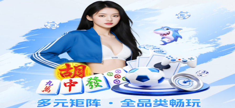 宝利棋牌官方视觉